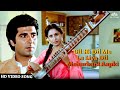Dil Hi Dil Me Le Liya Dil Meharbani Aapki 4K Video Song Aaj Ki Awaaz 1984 Mahendra Kapoor