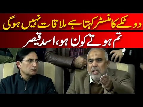 دوٹکے کا منسٹر کہتا ہے کہ ملاقات نہیں ہوگی، تم ہوتے ہون ہو؟