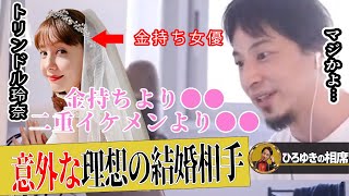 【ひろゆき】トリンドル玲奈と金なし野獣のカップルはある?結婚相手に求めるお金と顔の話を暴露【ひろゆき切り抜き 論破 夜な夜な 生配信 質問ゼメナール浅香航大 ガチキス】