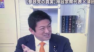 8、4、19 421 参政党魂とは何か？