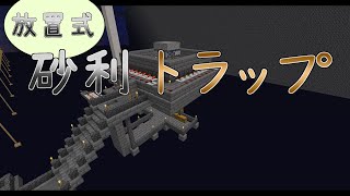【ゆっくりTUSB】~完全放置式砂利トラップ~ PvP勢のTUSB開拓記 #18