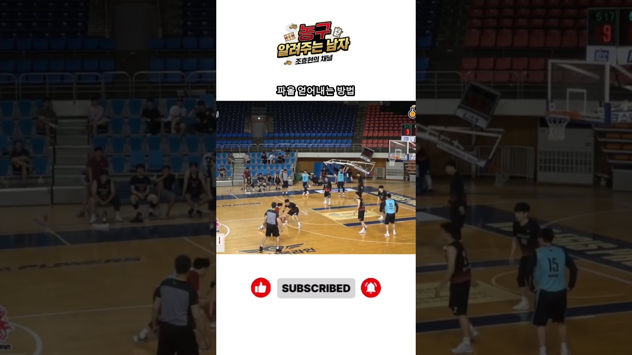 파울 얻어내는 방법   #nba #basketball #sports #kbl #전주비전스포츠클럽 #스포츠 #농구 #파울