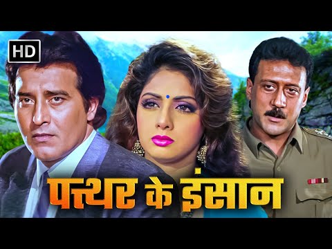 Pathar Ke Insan (1991) Ful lAction Movie |  Vinod Khanna, Sridevi, Jackie Shroff, & Poonam Dhillon