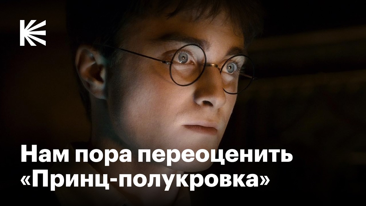 Почему «Гарри Поттер и Принц-полукровка» — самая красивая часть волшебной ф