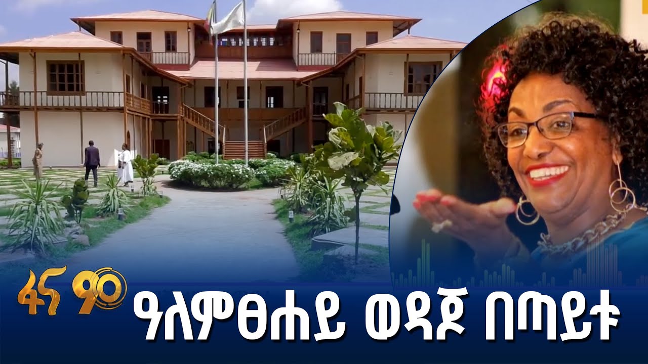 የአርቲስቶች ማረፊያና የፈጠራ መነጋገሪያ