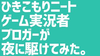 やけくそになれば男でもYOASOBIさんの夜に駆けるを歌える件。