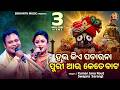 Haikiye Pacharana Puri Aau Kete Baata FINALE Sundar Odia Bhajan Kumar Janu Rout Swapna Sarangi