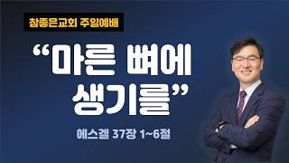 주일예배 설교 썸네일
