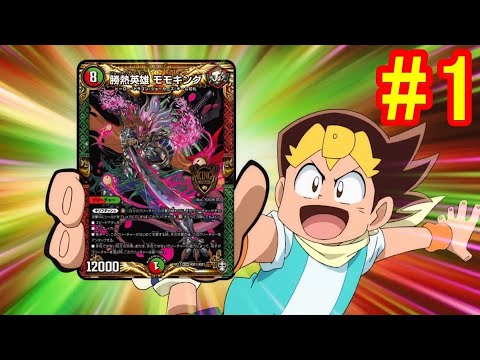【デュエル・マスターズ キング アニメ】いきなりショッキング！　鬼が街に降ってきたぁ！ 1話 DUEL MASTERS