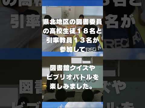 生命医科学科 #九州医療科学大学　県北地区の高校生とビブリオバトルを行いました。#shorts