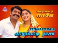 Ettupatti Rasa Video Song Ettupatti Rasa Movie Songs Napoleon Khusboo Urvashi Deva