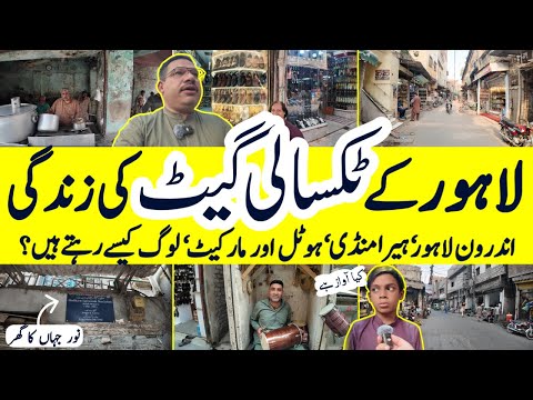 Taxali Gate Lahore | History, Heera Mandi & Old Walled City 🇵🇰 | Travel Touch ft. Faisal Mushtaq