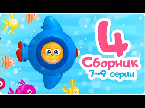 Цып-Цып - СБОРНИК - 7,8,9 серия. Мультик для малышей. Новые серии.
