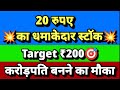 20 Rs ka Multibagger penny share | Ducon Infratech share latest news | Ducon infratechnologies ltd