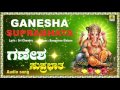 ವಿನಾಯಕ ಸುಪ್ರಭಾತ Vinayaka Suprabhatha I Kannada Devotional Song I Bangalo