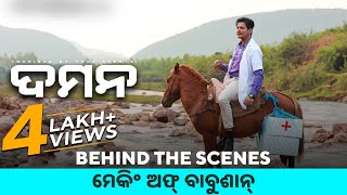 ଦମନ | Daman | Behind the Scenes | Odia Movie | Making of Babushaan | Babushaan Mohanty | Dipanwit
