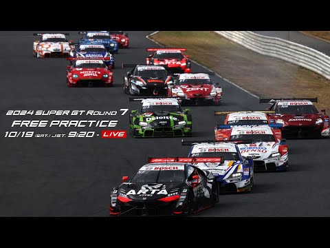スーパーGT 2024 第7戦オートポリス（オートポリス）フリープラクティスライブ配信動画