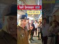 Railway Helpline 139 Rpf Railway Bhartiyarailway Viralvideo Shorts
