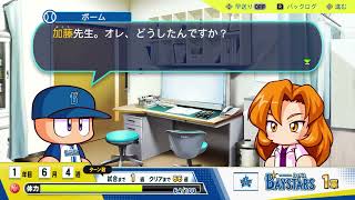 【パワプロ2024】主人公打撲【サクセス】