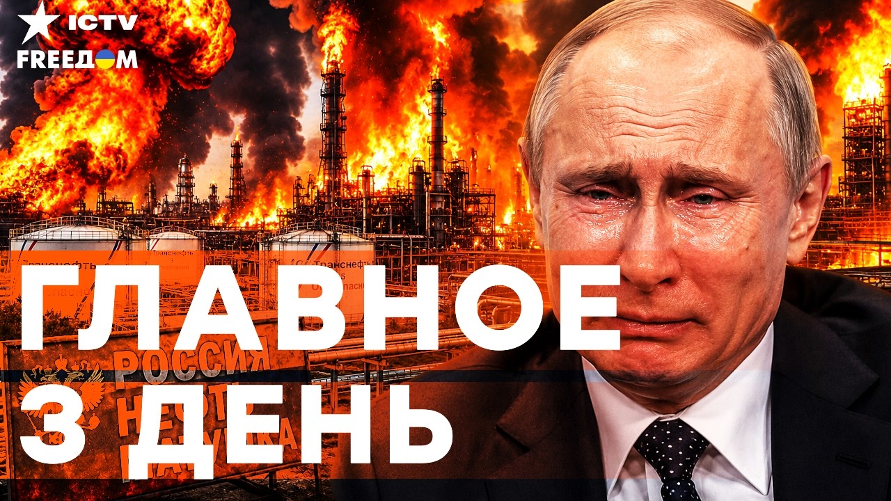 ГОРИТ КРУПНЕЙШИЙ НПЗ В РОССИИ! Россияне МОЛЯТ О МИРЕ. ЭКОНОМИКА В Ж*ПЕ | Freedom liv