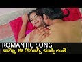 Romantic Song Kasi Kasi Gaa Lovers Club Movie Dhruv Sekhar Anish Pavani