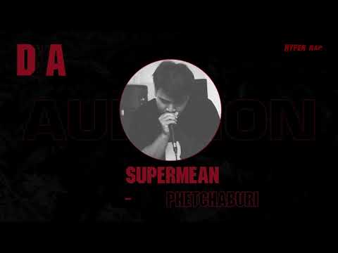 DNA : 037 SUPERMEAN (AUDITION) | HYPER RAP