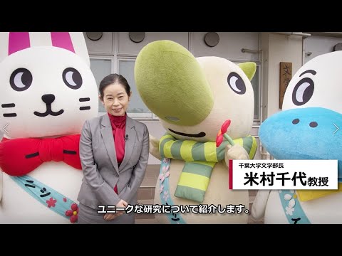 《千葉大学研究紹介》文学部人文学科行動科学コース