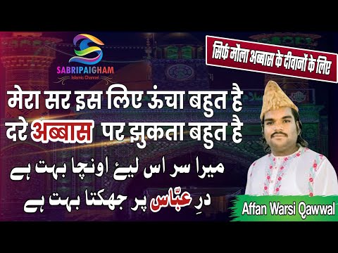 Affan Warsi Qawwal | Dare Abbas Par Jhukta is very Jashne Garib Nawaj Bly #sabripaigham #qawwali