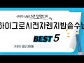 가성비 인기있는 하이그로시전자렌지밥솥수납 추천 후기 top5