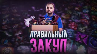 Как правильно закупаться в Доте 2