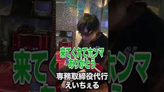 2日酔いのホストの反応 #shorts