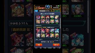 轟絶感謝フルハウス #shorts #モンスト