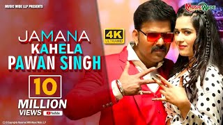 Poster jamana kahela pawan singh lyrics – pawan singh
