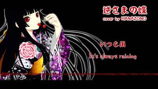 逆さまの蝶 男バージョン أغاني Mp3 مجانا 逆さまの蝶 男バージョン أغاني Mp3 مجانا