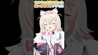 語尾が上がるのが可愛いモコちゃんの笑い声【ホロアース/フワワ/モココ/ゼルダの伝説/ホロライブ】