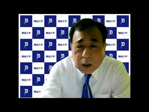 経済学科 「5分でわかる獨協大学経済学部」    経済学部長　倉橋透