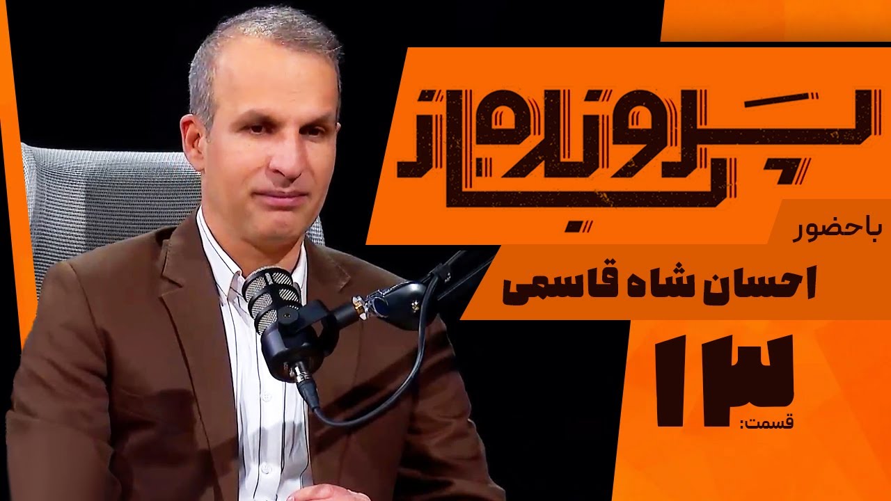 📆 پرونده باز | هوش مصنوعی: فرشته نجات یا ارباب آینده؟ (بررسی تاریخی با دکتر شا