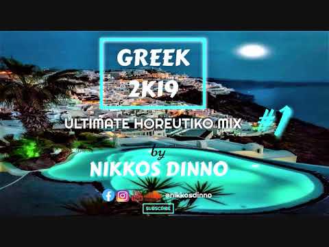 GREEK 2K19 | ULTIMATE HOREUTIKO MIX VOL.1 | by NIKKOS DINNO | ΑΝΕΒΑΣΤIΚΑ ΧΟΡΕΥΤΙΚΑ |
