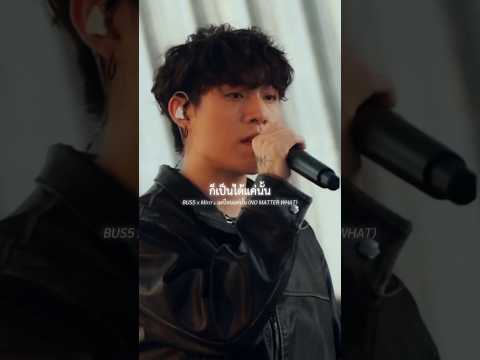 บอกตัวเองทุกวันฉันห้ามเอาแต่ใจ🥺 #BUS5xMirrr #Mirrr #BUS5UNIT #Whattheduckmusic