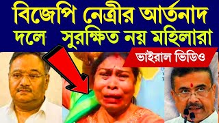 Download lagu শুভেন্দু অধিকারী এবং শমিক ভট্টাচার্যের উদ্দেশ্যে বিজেপি মহিলা নেত্রীর আবেদন #live mp3 Download lagu শুভেন্দু অধিকারী এবং শমিক ভট্টাচার্যের উদ্দেশ্যে বিজেপি মহিলা নেত্রীর আবেদন #live mp3