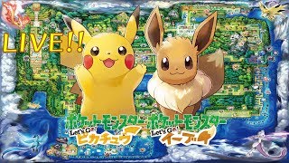 【ポケモン】Let's Go！ピカチュウやるぞぉぉぉぉぉ！！#7