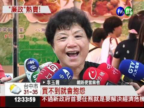 搭上林益世 台鐵"廉政"便當秒殺!