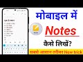 Mobile Me Notes Kaise Likhe Mobile Phone Me Notes Kaise Banaye Notes App Kaise Use Kare