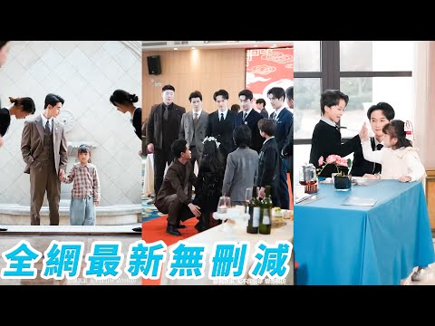 母親去世，小女孩無家可歸被欺負，下秒5位權勢滔天的大佬舅舅集體現身接她回家，哥哥成群全員護短，全男豪門把她寵成小公主#萌娃#甜宠