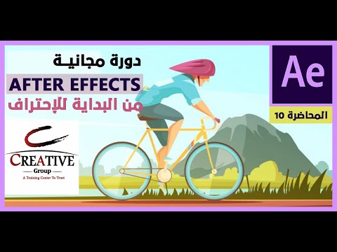 المحاضرة الأولى | دورة مجانية | برنامج ادوبي افتر إفيكت | كورس موشن جرافيك | Adobe After Effects