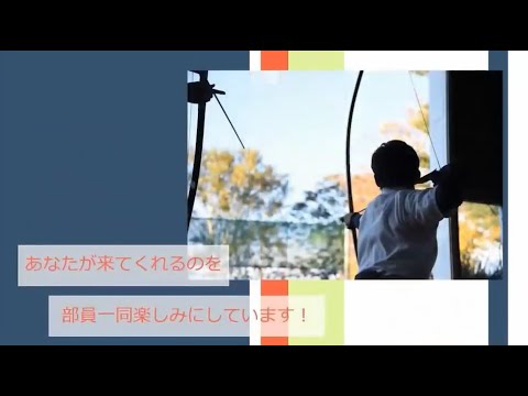 帯広畜産大学 弓道部 活動紹介（2022）