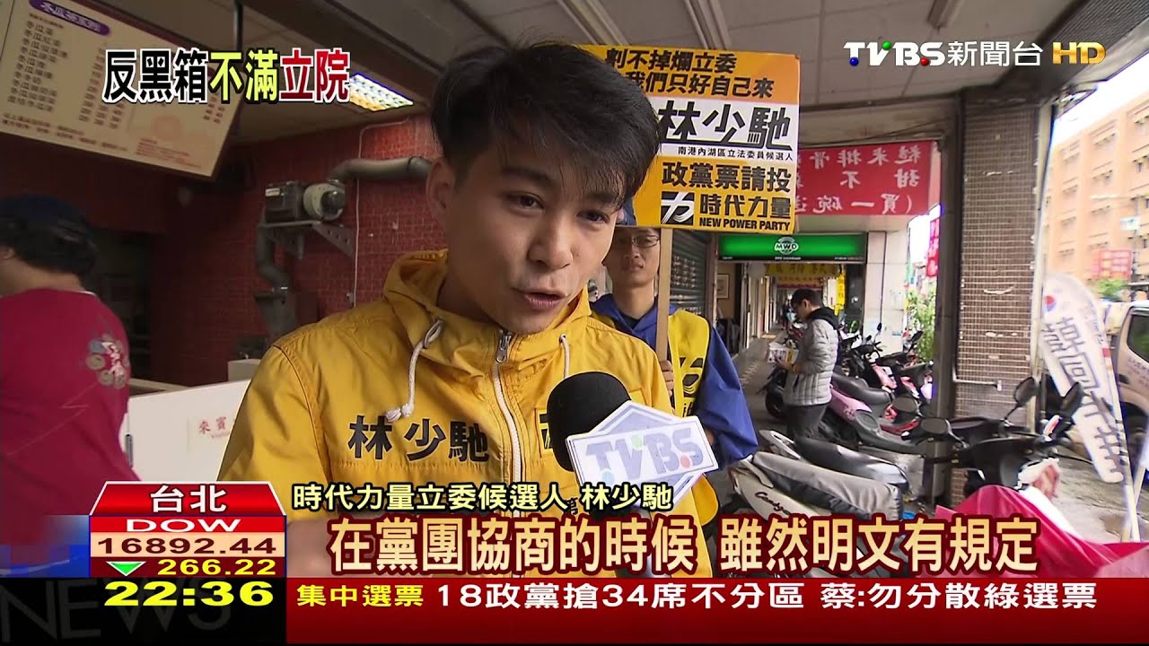 倒數10天／國會改革聲浪高　總統候選人出政見督促