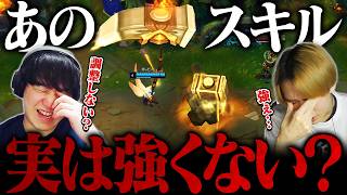 【LoL】なぜ許されてるの？納得いってない“あのスキル”を本音でぶっちゃけます【League of Legends/リーグ・オブ・レジェンド】