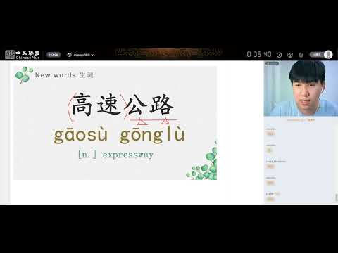 HSK4 Lesson 20 第二十课(上)路上的风景 The view along the way