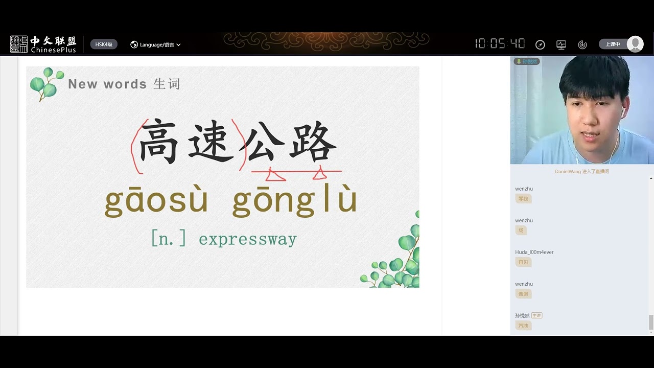 HSK4 Lesson 20 第二十课（上）路上的风景 The view along the way